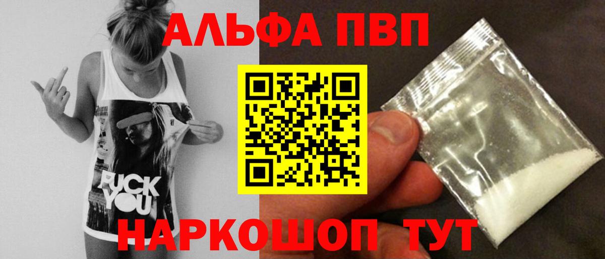 Альфа ПВП VHQ Сарапул