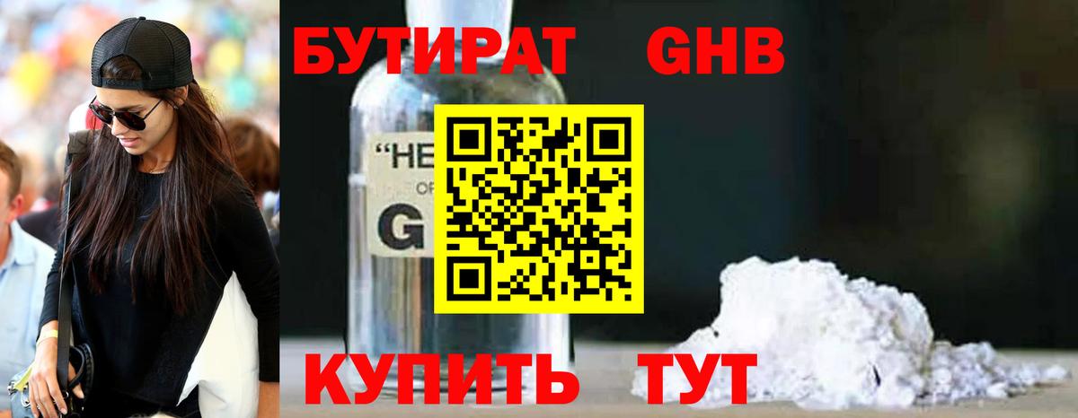 БУТИРАТ BDO 33% Сарапул