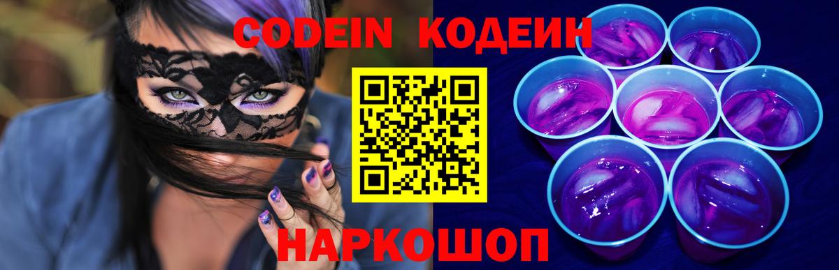 Codein Purple Drank Сарапул