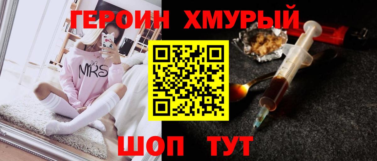 Героин хмурый Сарапул